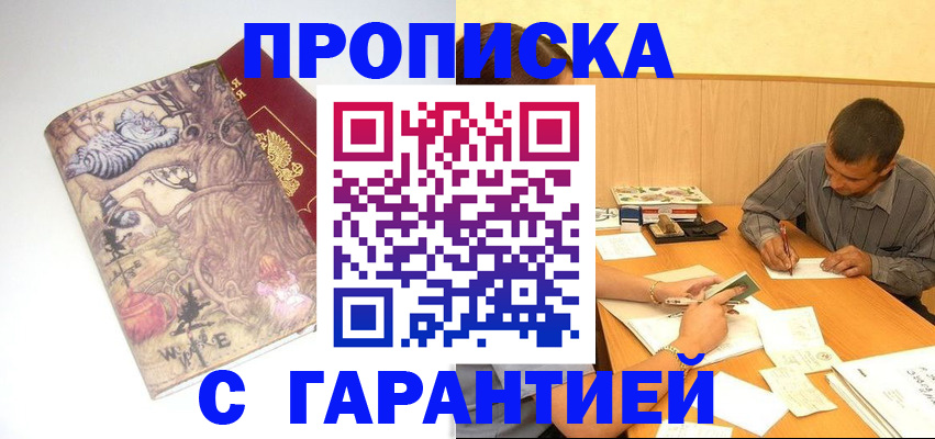 прописка в квартире в Красном Сулине